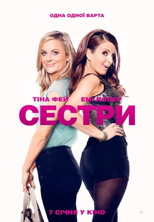 Постер Сестри (2015)