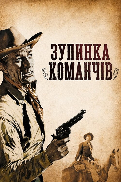 Постер Зупинка команчів (1960)