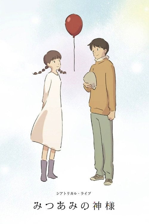 Постер Богиня з косицями (2015)