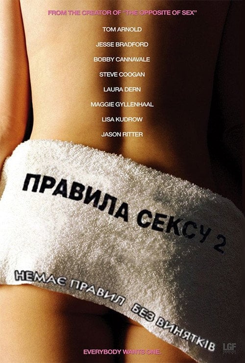 Постер Правила сексу-2: Гепі-енд / Правила сексу 2: Хеппіенд (2005)
