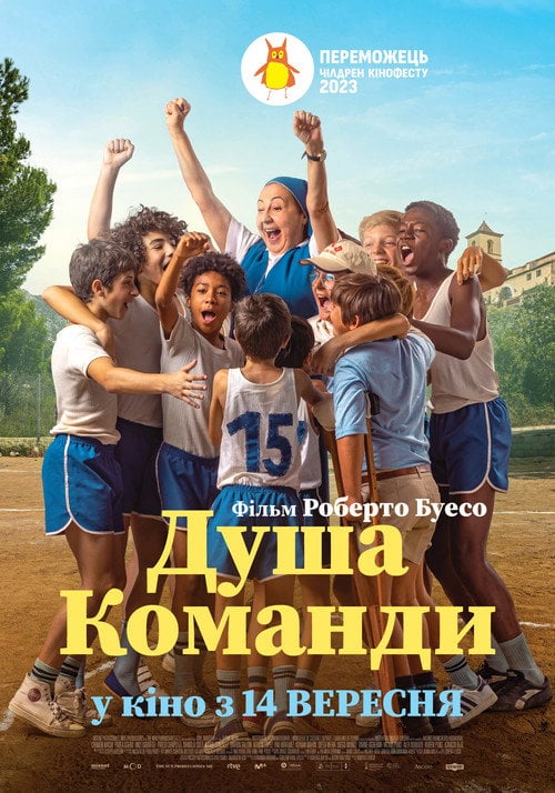 Постер Душа команди (2022)