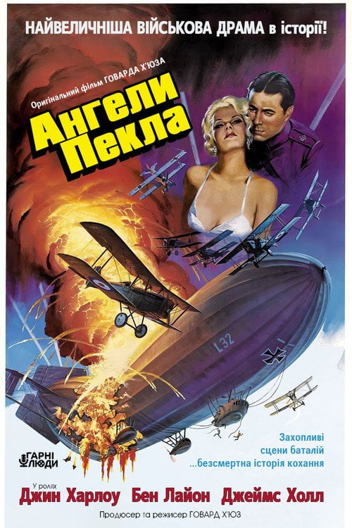 Постер Ангели пекла (1930)