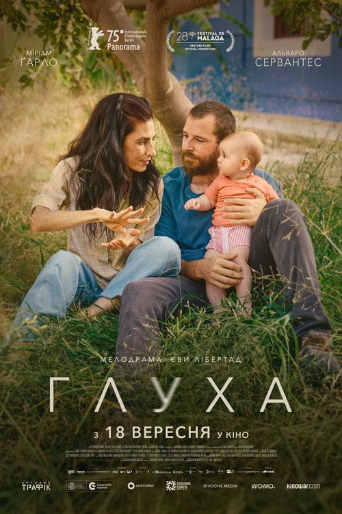 Постер Глуха (2025)