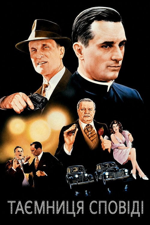 Постер Таємниця сповіді (1981)