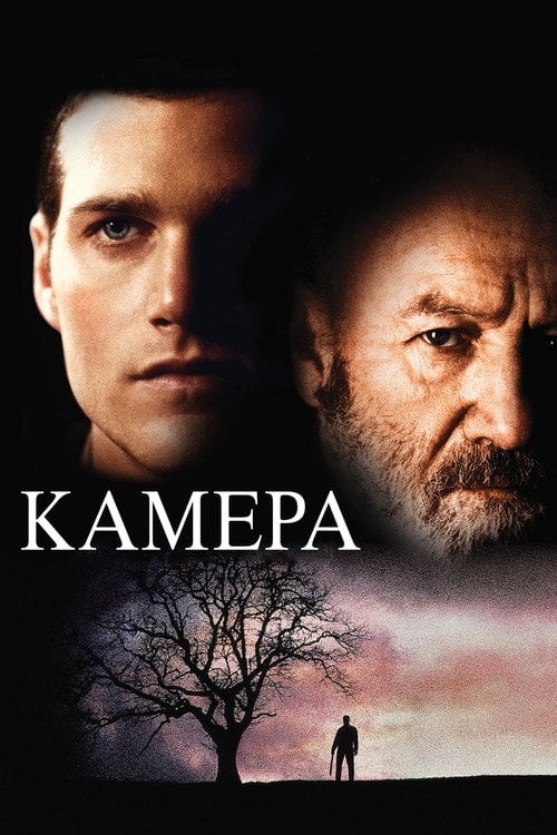 Постер Камера (1996)