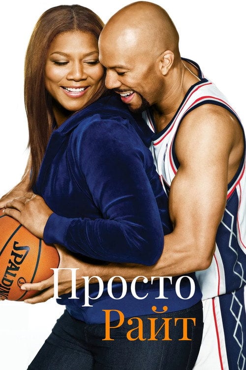 Постер Просто Райт (2010)