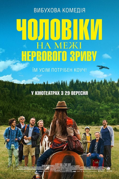Постер Чоловіки на межі нервового зриву (2022)
