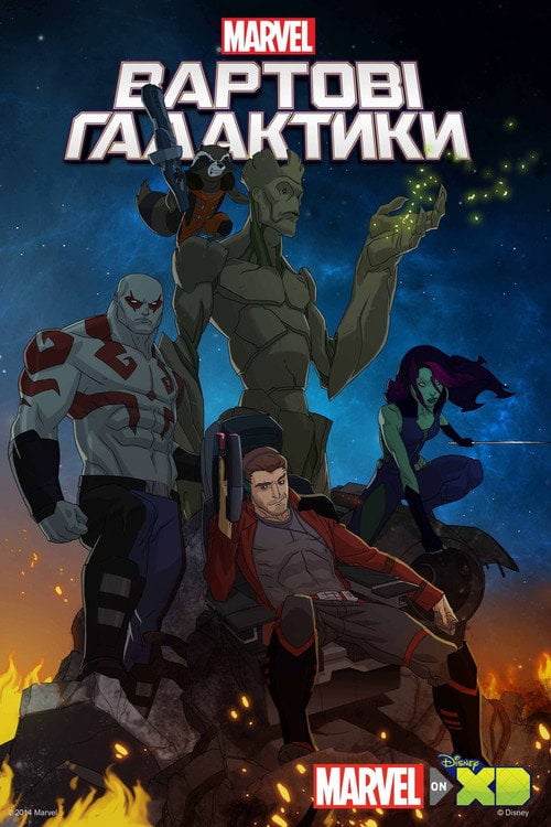 Постер Вартові Галактики (2015)
