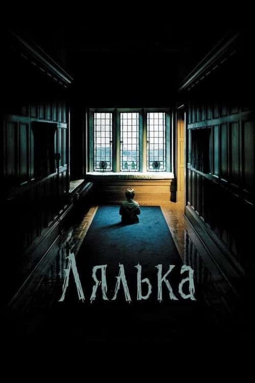 Лялька