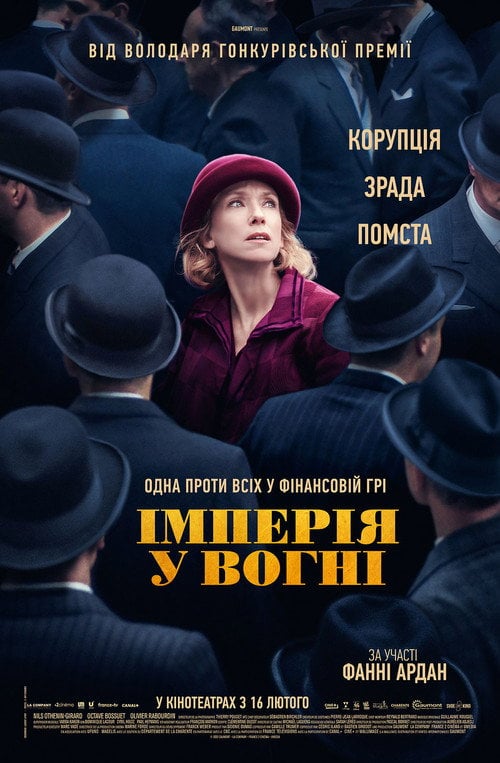 Постер Імперія у вогні (2022)