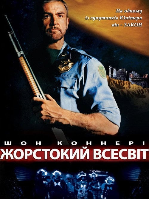 Постер Чужа земля (1981)