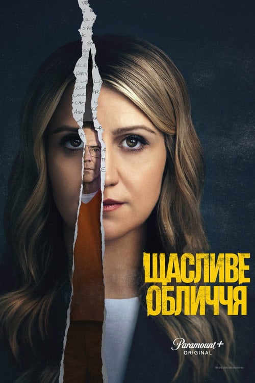 Постер Щасливе обличчя (2025)