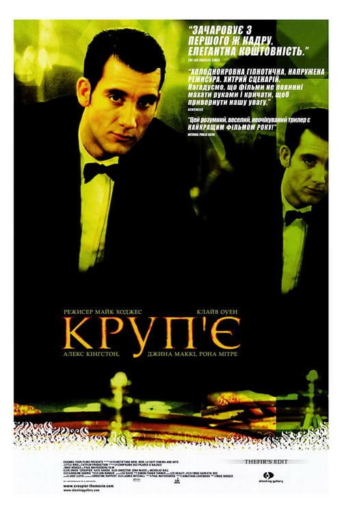 Постер Круп'є (1998)