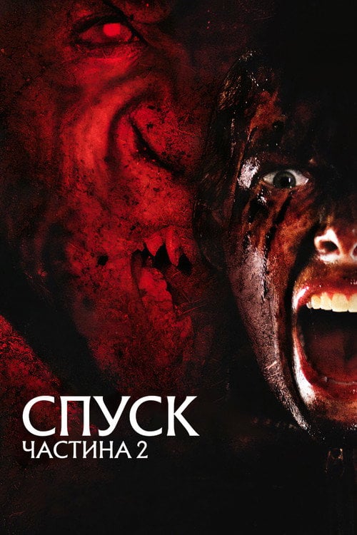 Постер Спуск 2 (2009)