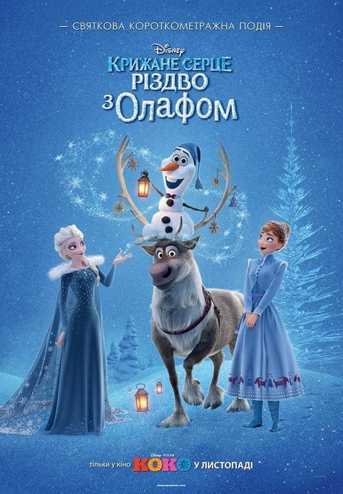 Постер Крижане серце: Різдво з Олафом (2017)