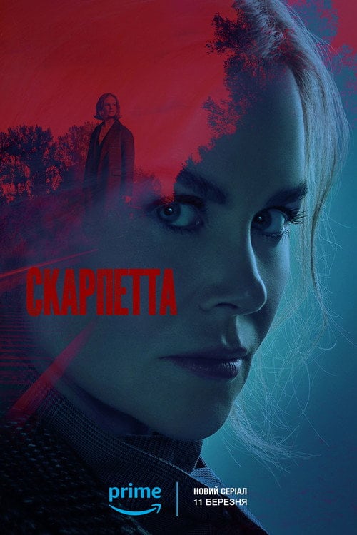 Постер Скарпетта (2026)