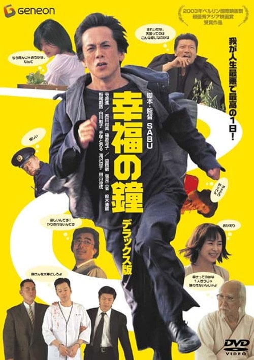 Постер Дзвін благословення (2002)