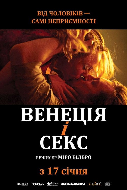 Постер Венеція і секс (2013)