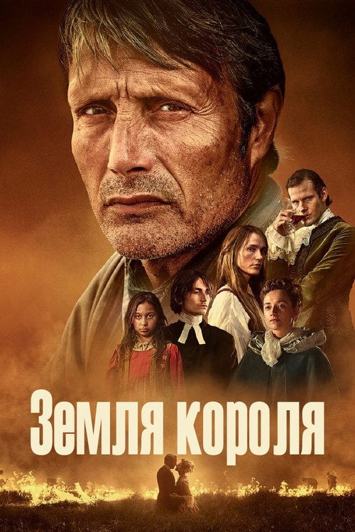 Постер Бастард (2023)