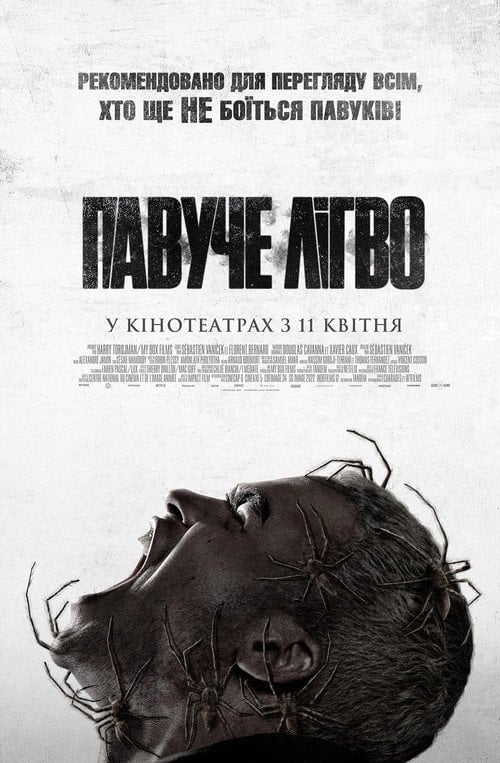 Постер Павуче лігво (2023)