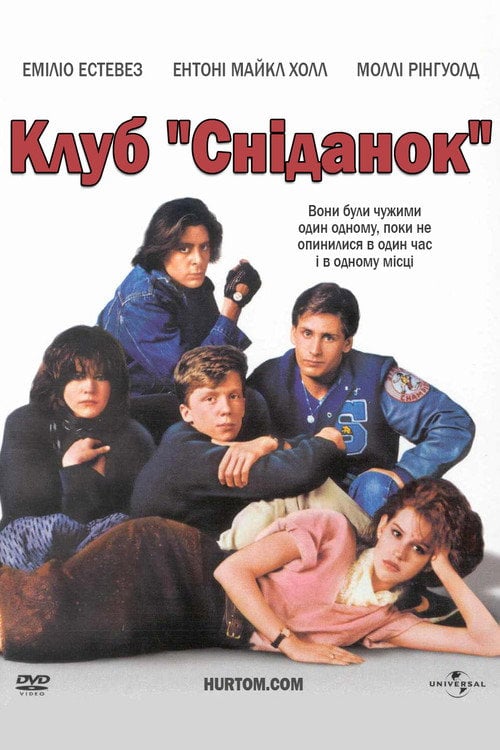 Постер Клуб (1985)