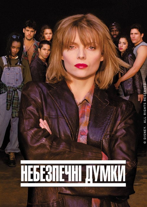 Постер Небезпечні думки (1995)