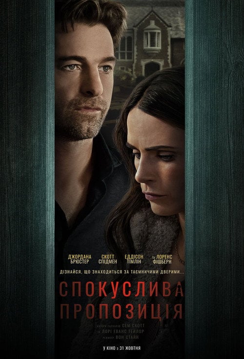 Постер Спокуслива пропозиція (2024)
