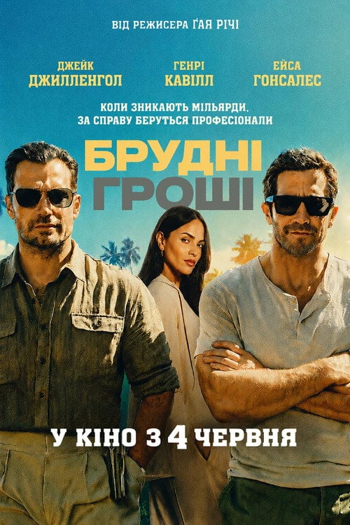 Постер Брудні гроші (2026)