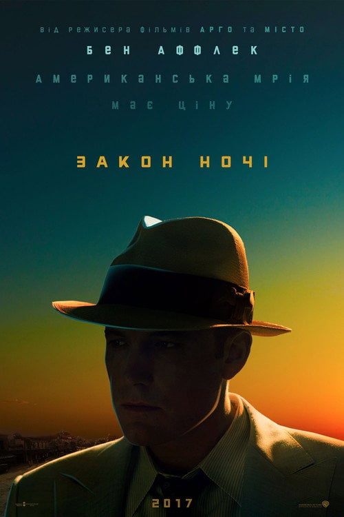 Постер Закон ночі (2016)