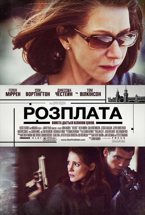 Постер Борг / Розплата (2010)