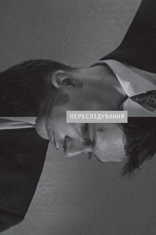 Постер Переслідування (1999)