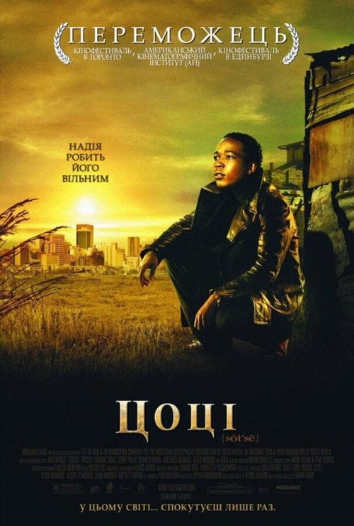 Постер Цоці (2005)