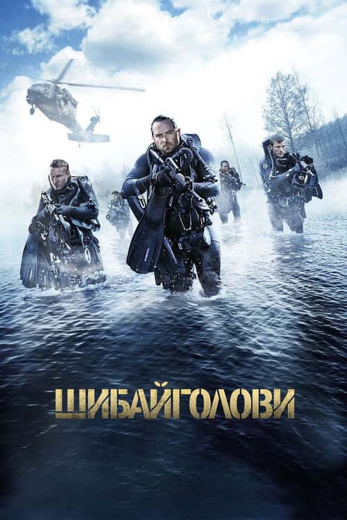 Шибайголови