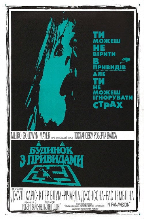 Постер Будинок з привидами (1963)