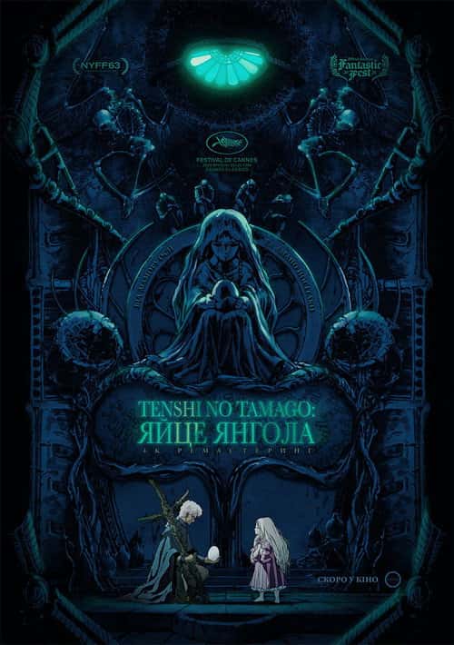 Яйце Ангела / Яйце Янгола
