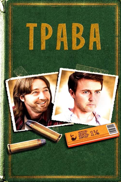 Листя трави / Трава