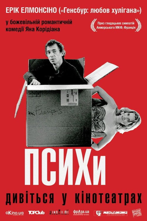 Постер Психи (2013)