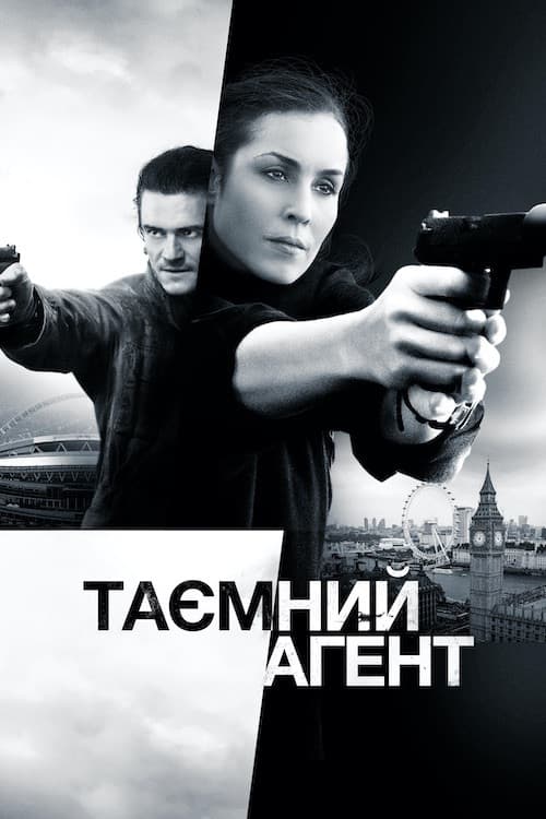 Таємний агент