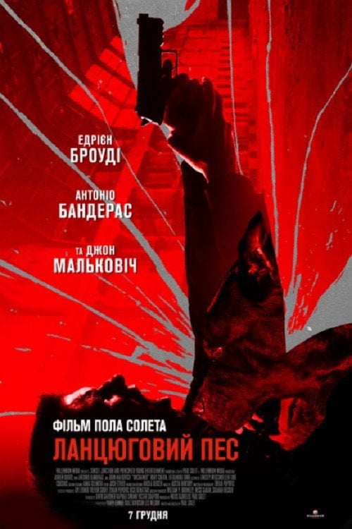 Постер Ланцюговий Пес (2017)