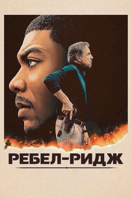 Постер Ребел-Ридж (2024)