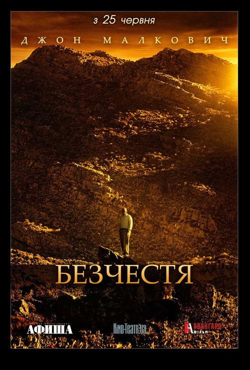 Постер Безчестя (2008)