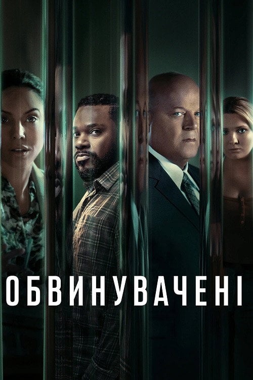 Постер Обвинувачені (2023)