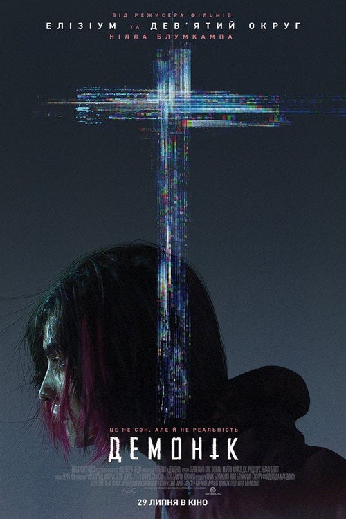 Постер Демонік (2021)