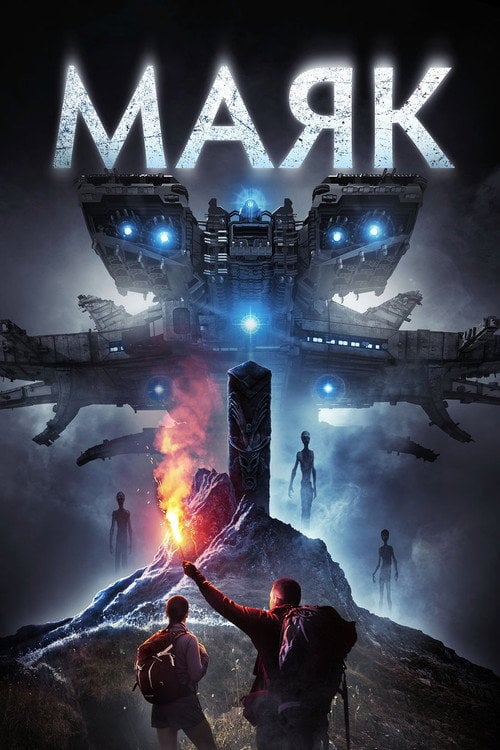 Постер Маяк (2016)