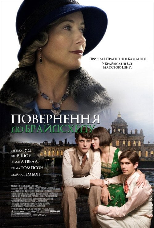 Постер Повернення в Брайдсхед (2008)