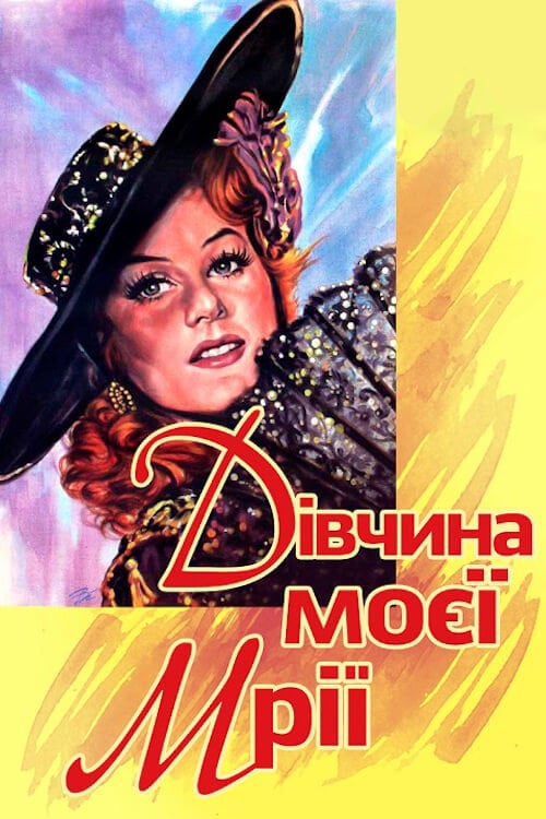 Постер Дівчина моєї мрії (1944)