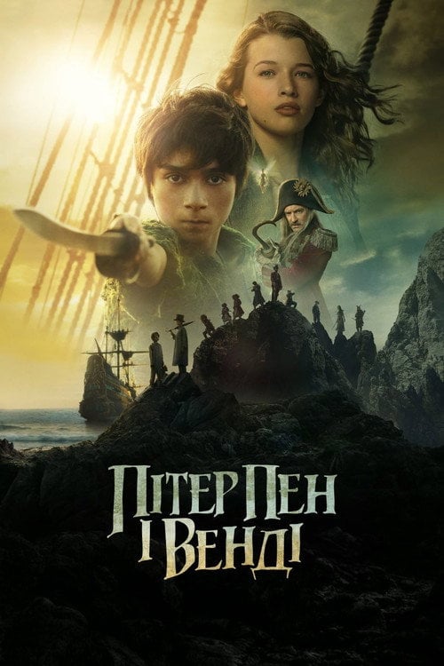 Постер Пітер Пен і Венді (2023)