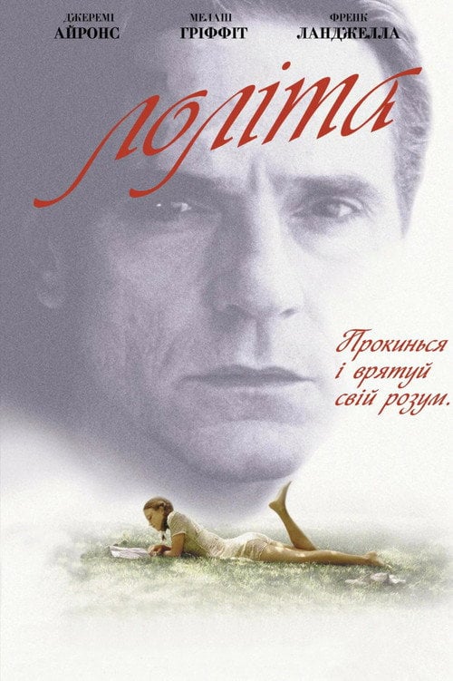 Постер Лоліта (1997)
