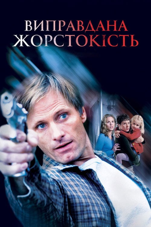 Постер Виправдана жорстокість (2005)