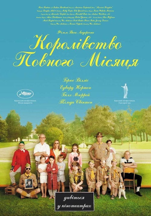 Постер Королівство Сходу Місяця / Королівство повного місяця (2012)